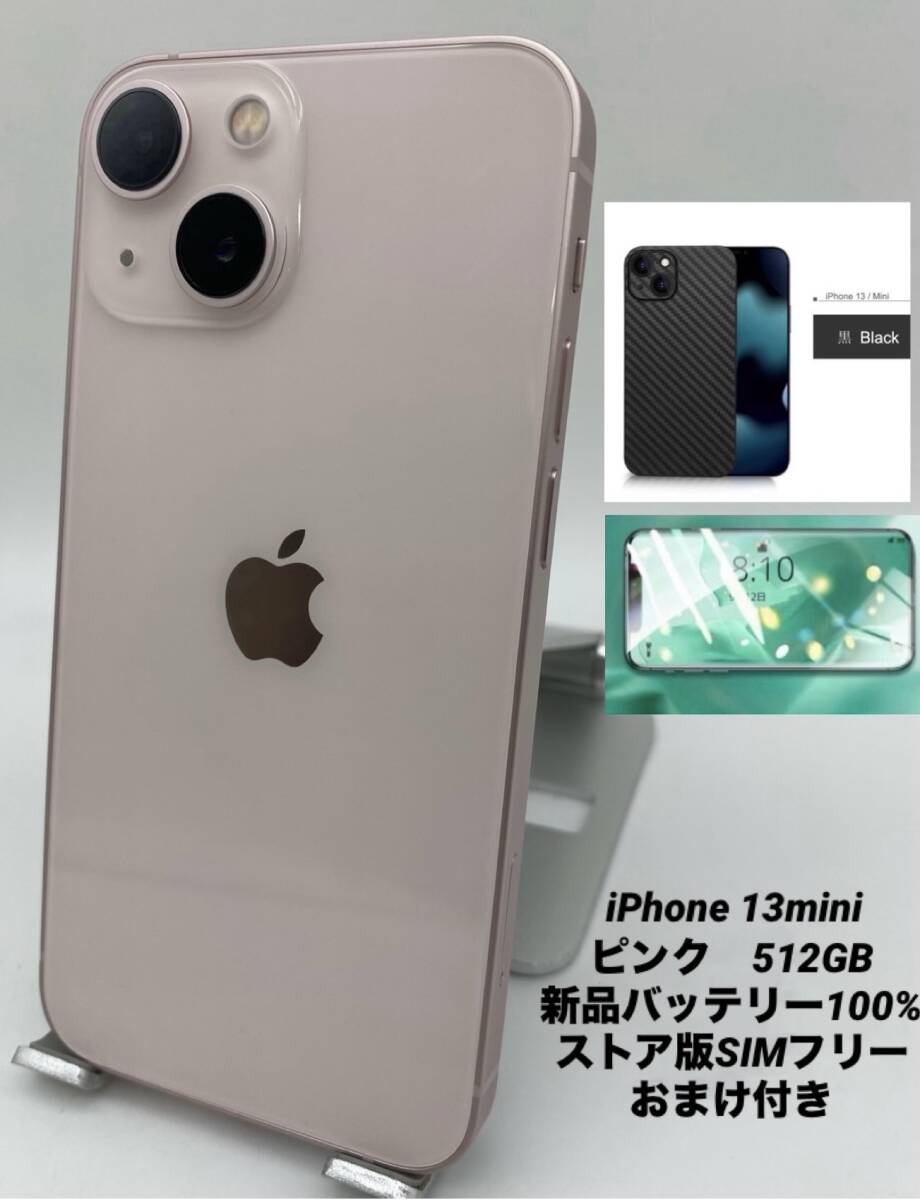 iPhone 13 mini 512GB ピンク/シムフリー/新品バッテリー100%/極 iPhone 13 mini 512GB ピンク/シムフリー/新品バッテリー100%/極