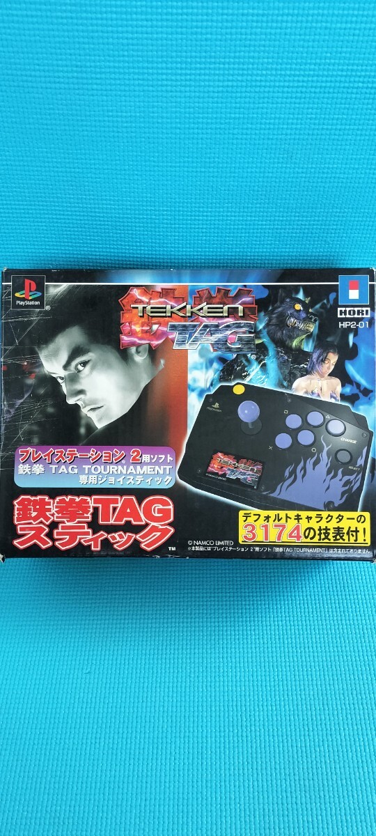 PS2　鉄拳 TAGスティック　コントローラー　ソフト付き