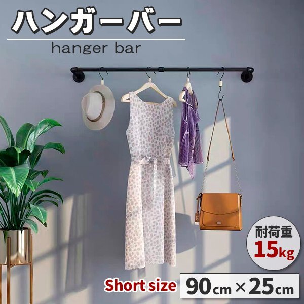 ハンギングバー 幅90cm 天吊り 壁付け ハンガーパイプ ハンガー ハンギングバー 幅90cm 天吊り 壁付け ハンガーパイプ ハンガー