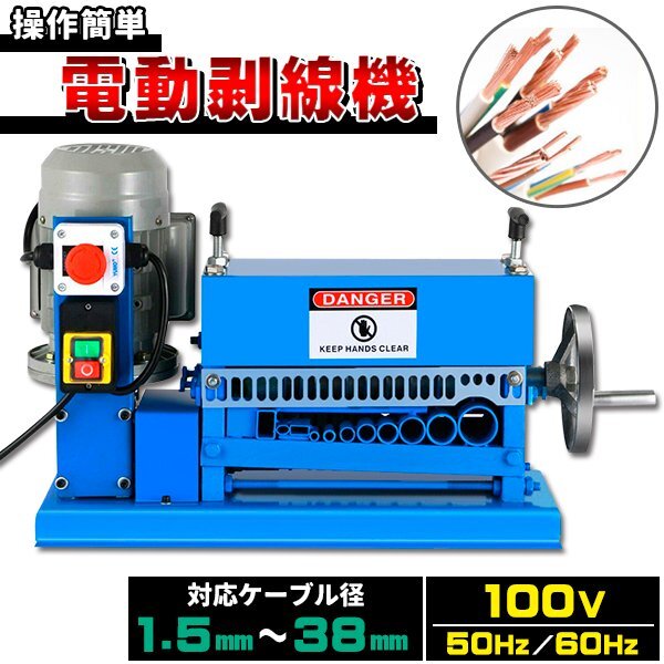 電線 皮むき機 剥線機 電動 皮むき工具 電線むき機 ケーブル 電線 皮むき機 剥線機 電動 皮むき工具 電線むき機 ケーブル