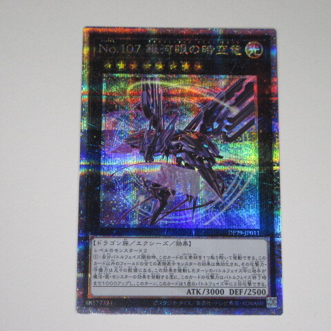 【即決】遊戯王 No.107 銀河眼の時空竜 25thシークレットレア 絵違い