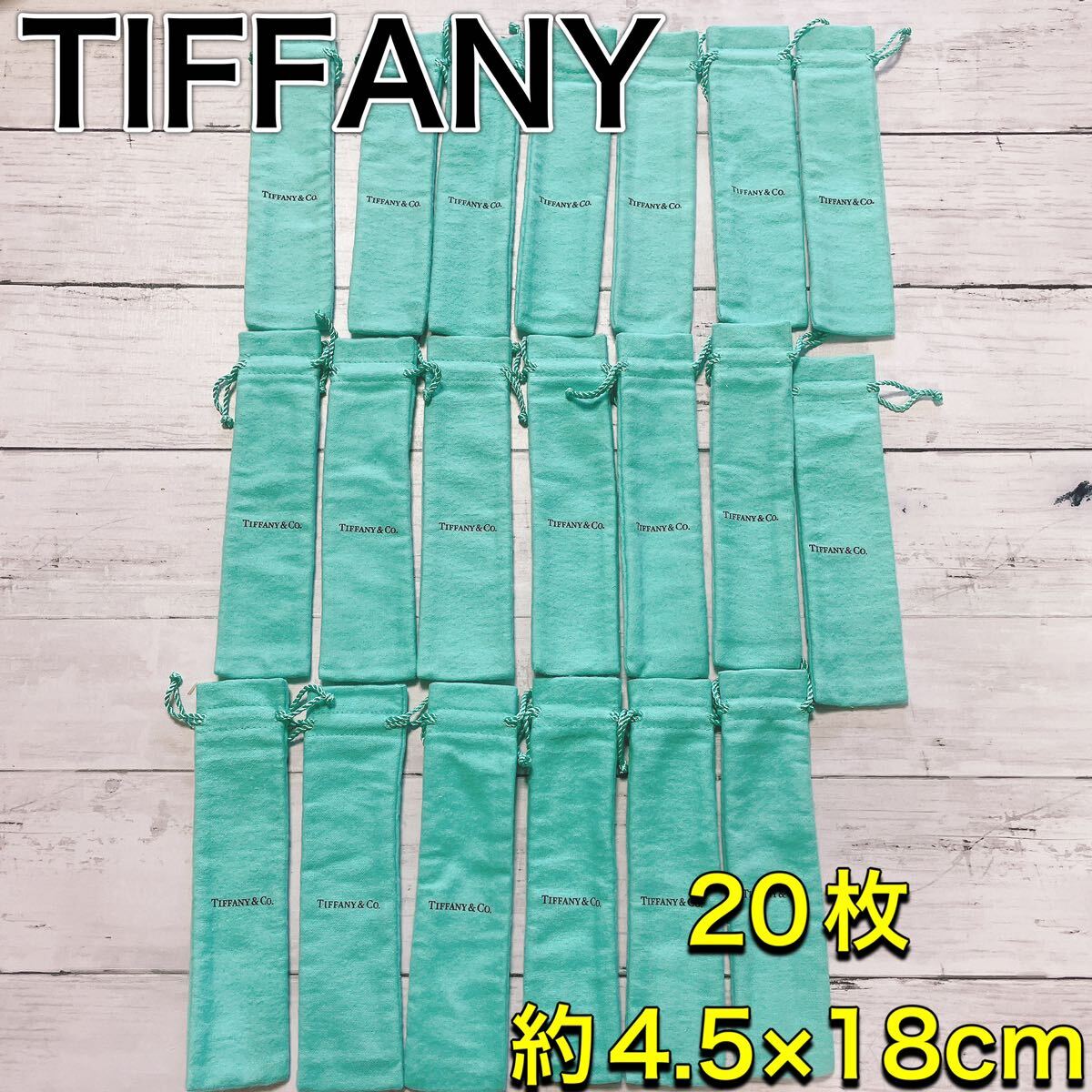 H2489 美品　TIFFANY ティファニー　保存袋　袋　まとめ　ボールペン