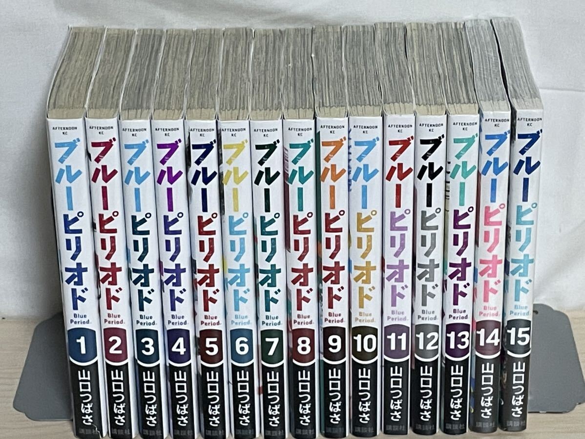人気商品 ブルーピリオド』コミック1〜15巻 全巻セット 【14巻と15巻は 全巻セット