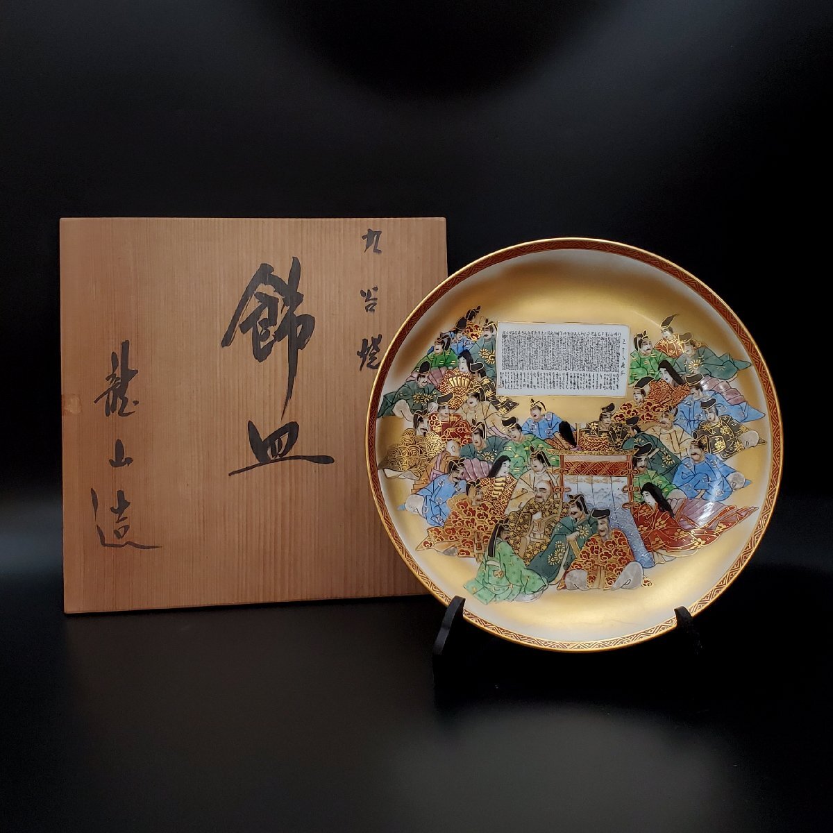 ブランド通販サイト 九谷焼【細字】龍山作 工芸品