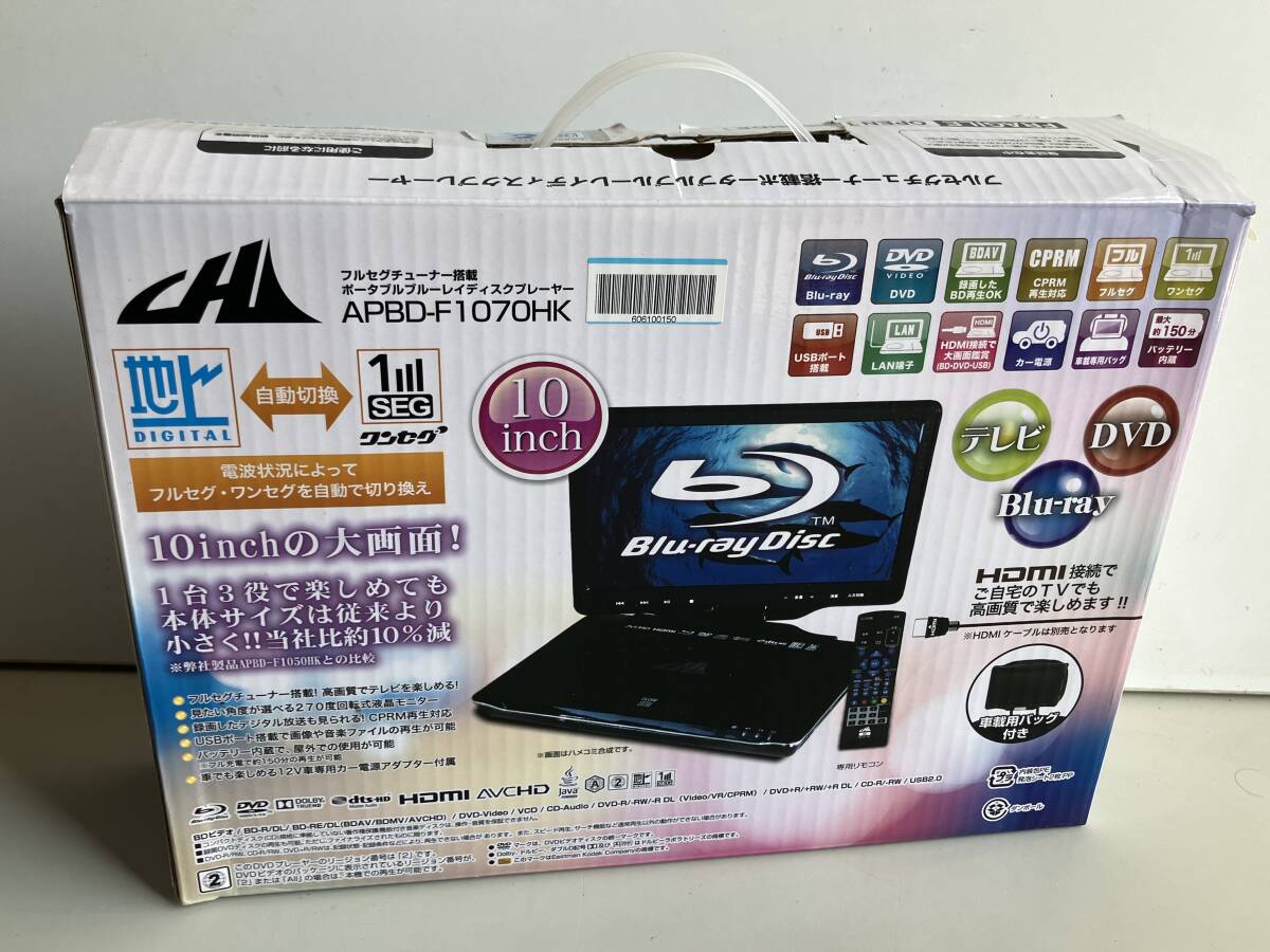 Kt978◆フルセグチューナー搭載 ポータブルブルーレイディスクプレーヤー◆APBD-F1070HK 10インチ Blu-ray DVD 未使用 保管品