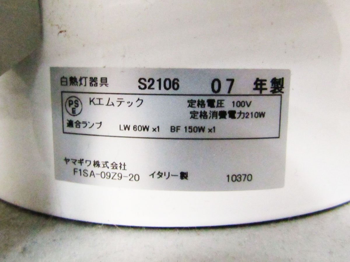 YAMAGIWA ヤマギワ LIMBURG S8204 リンブルグ フロアライト 2003 YAMAGIWA ヤマギワ LIMBURG S8204 リンブルグ フロアライト 2003