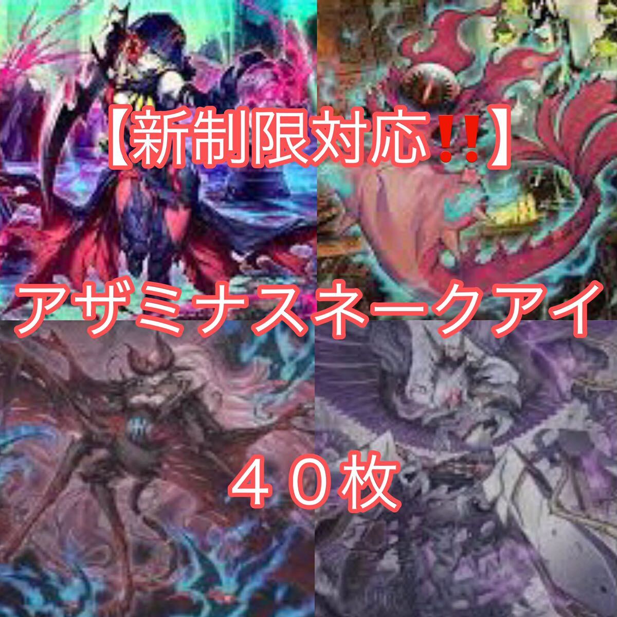 遊戯王【新制限対応 】アザミナスネークアイデッキ40枚|Yahoo 遊戯王【新制限対応 】アザミナスネークアイデッキ40枚|Yahoo
