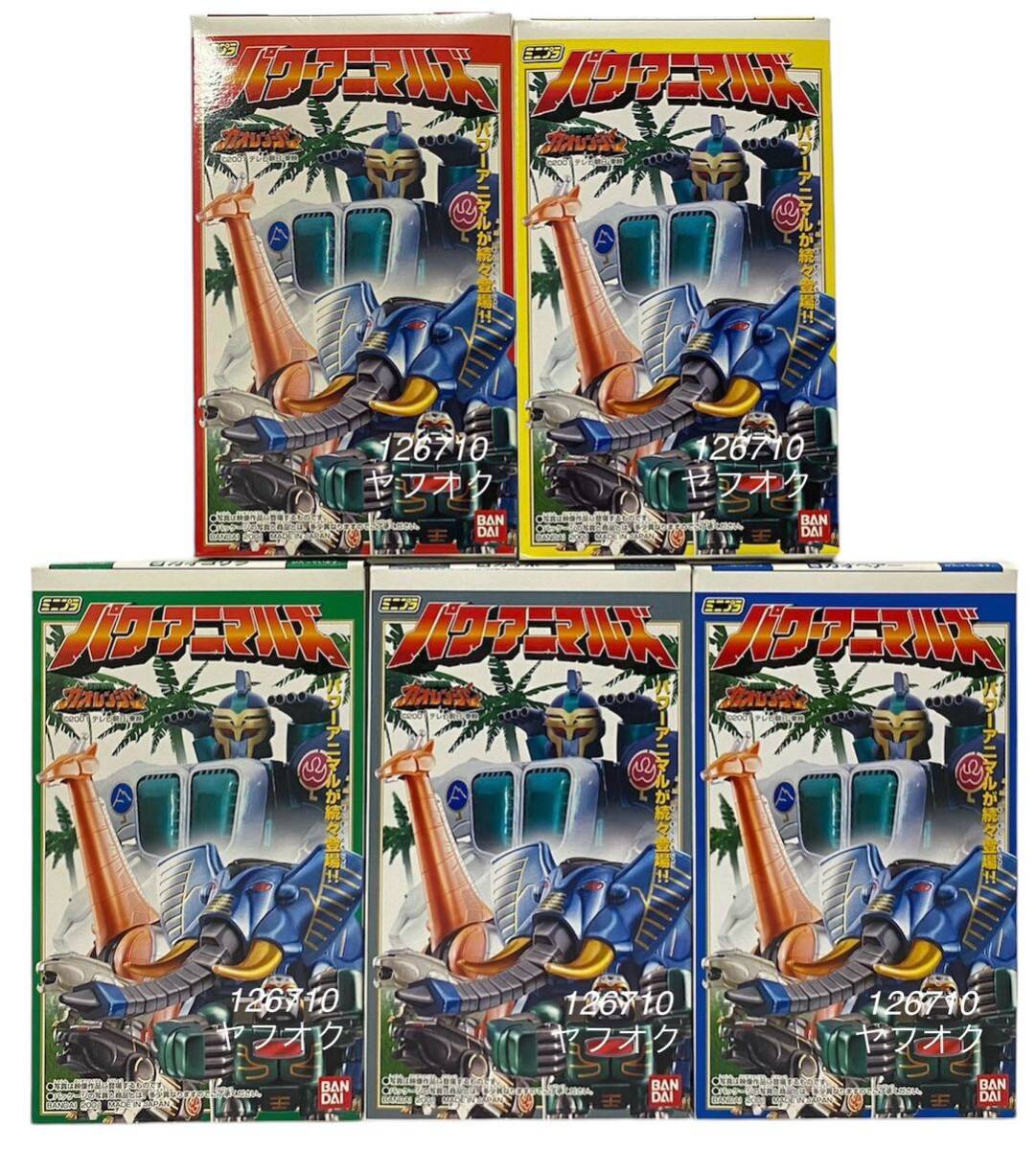 Amazon.co.jp: ガオレンジャー ミニプラ パワーアニマルズ 1-5