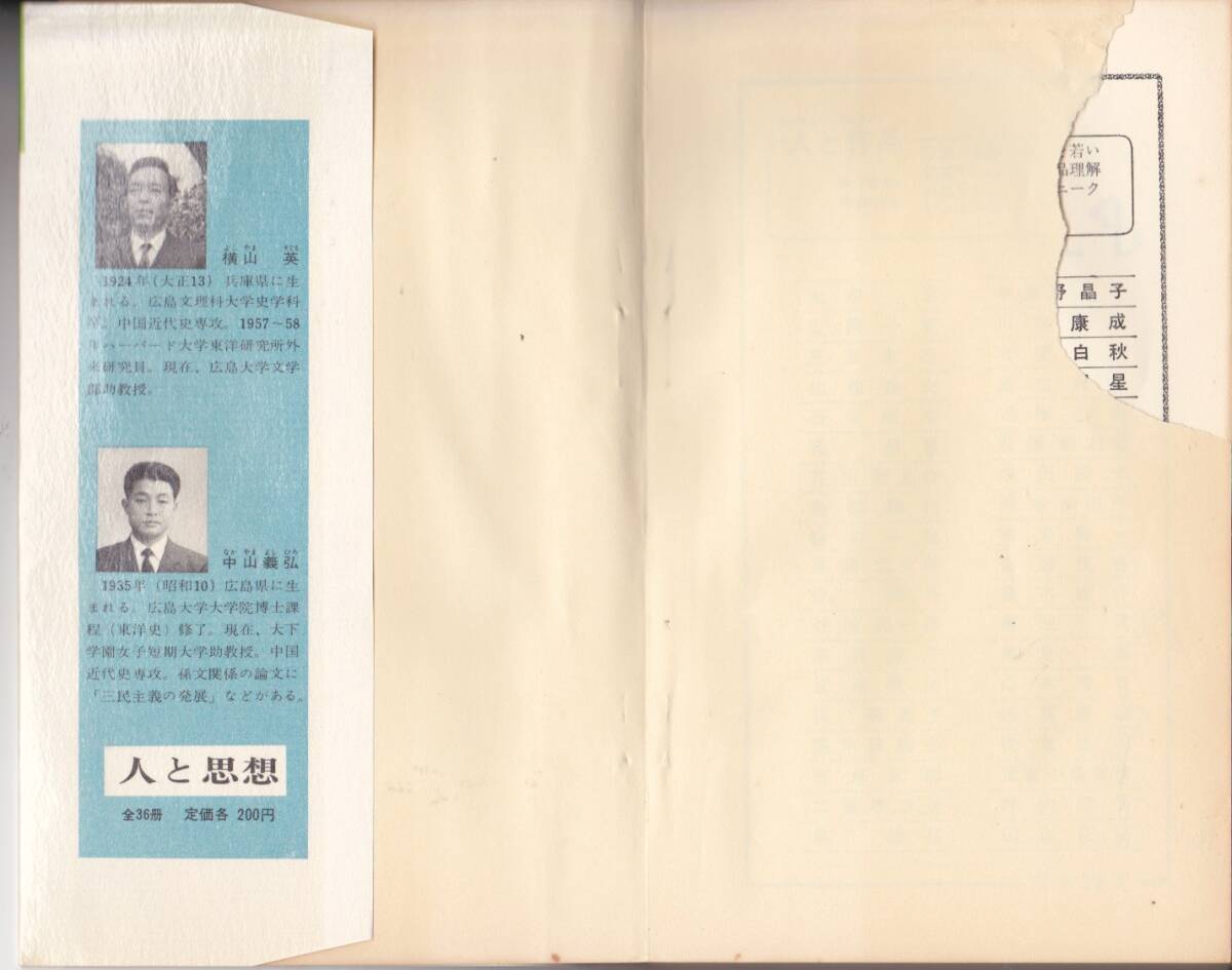 File:NLC404-01J001962-53060 星期評論1941年36期.pdf