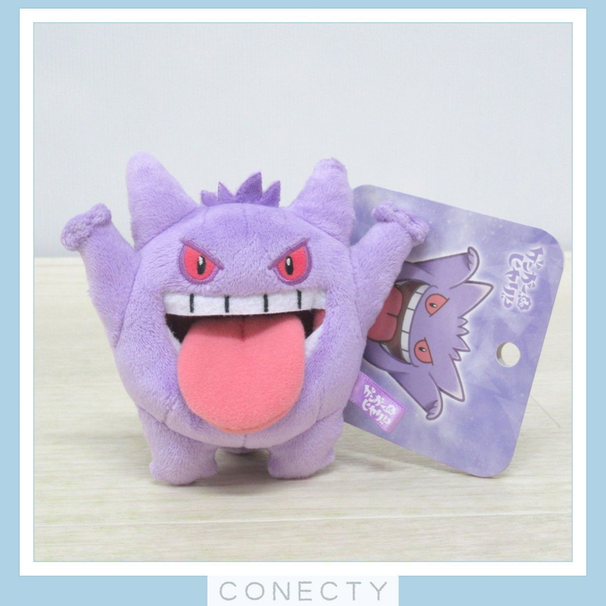 ポケモンセンター マスコット ゲンガーdeヒヤリ!? ポケットモンスター 2019年製 紙タグ付き ぬいぐるみ キーホルダー【I5【S1