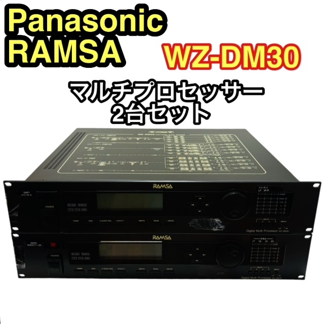 ☆Panasonic パナソニック RAMSA ラムサ WZ-DM30 ペア デジタル ☆Panasonic パナソニック RAMSA ラムサ WZ-DM30 ペア デジタル