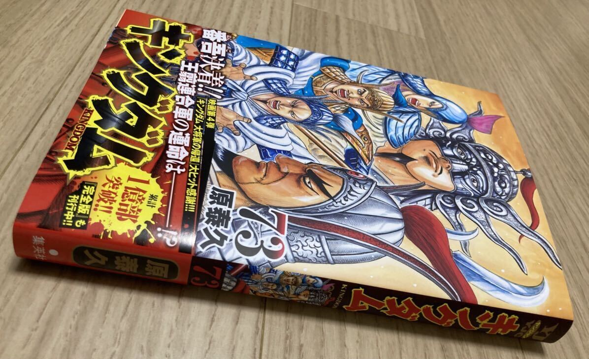 キングダム コミック 1-73巻セット (集英社) - 青年漫画 キングダム コミック 1-73巻セット (集英社) - 青年漫画