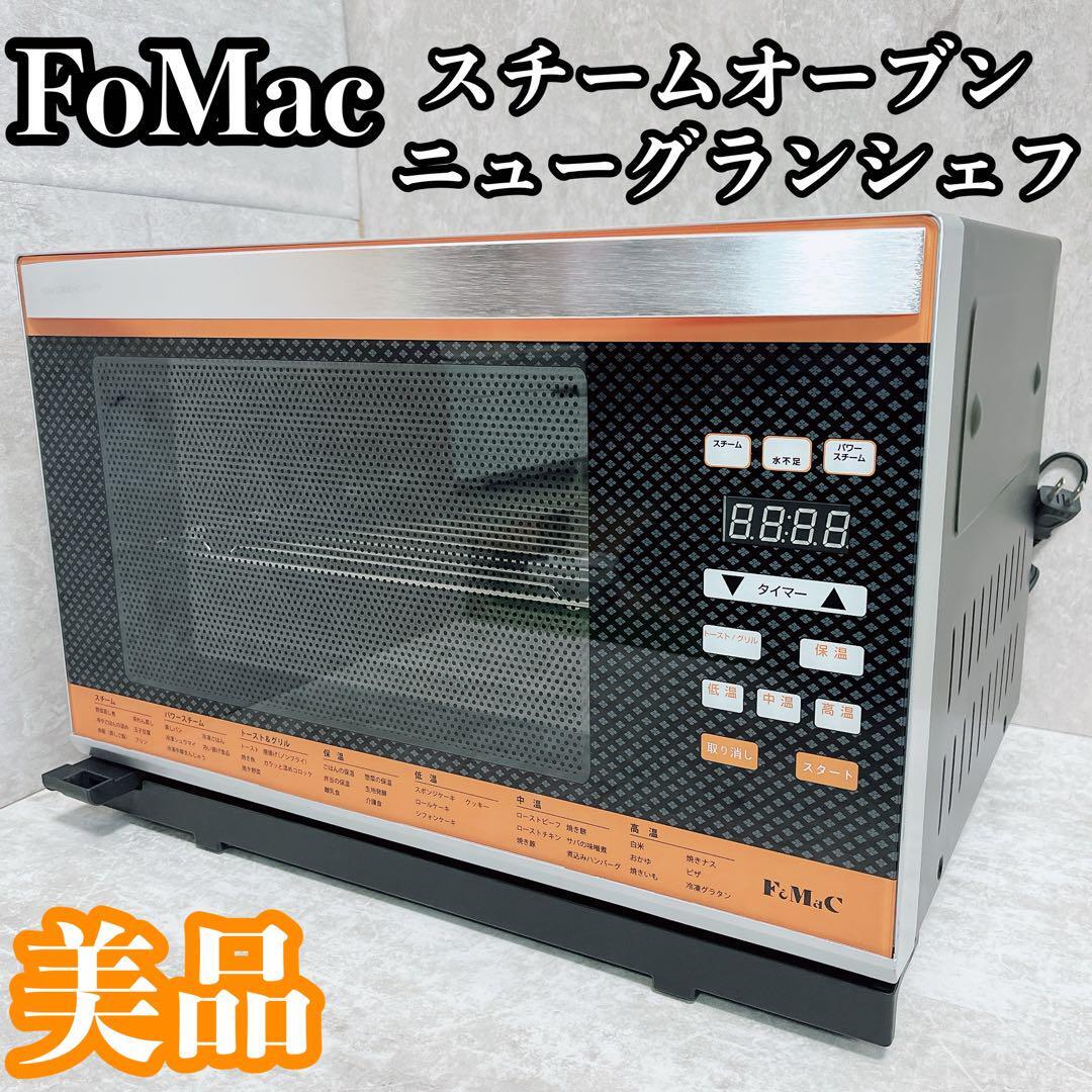 フォーマック ニューグランシェフ スチームオーブン KG-340 精一杯 フォーマック ニューグランシェフ スチームオーブン KG-340 精一杯