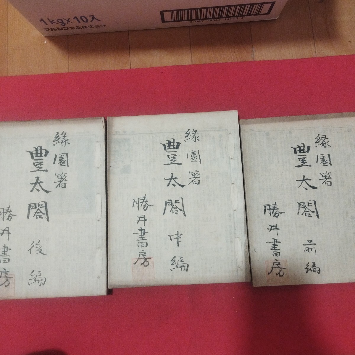 豊太閤 渡辺霞亭 大正2 小説切り抜き集自作本 大阪朝日新聞社 豊臣秀吉織田信長徳川家康戦国時代 検)戦前明治大正古書和書古文書写本古本PD