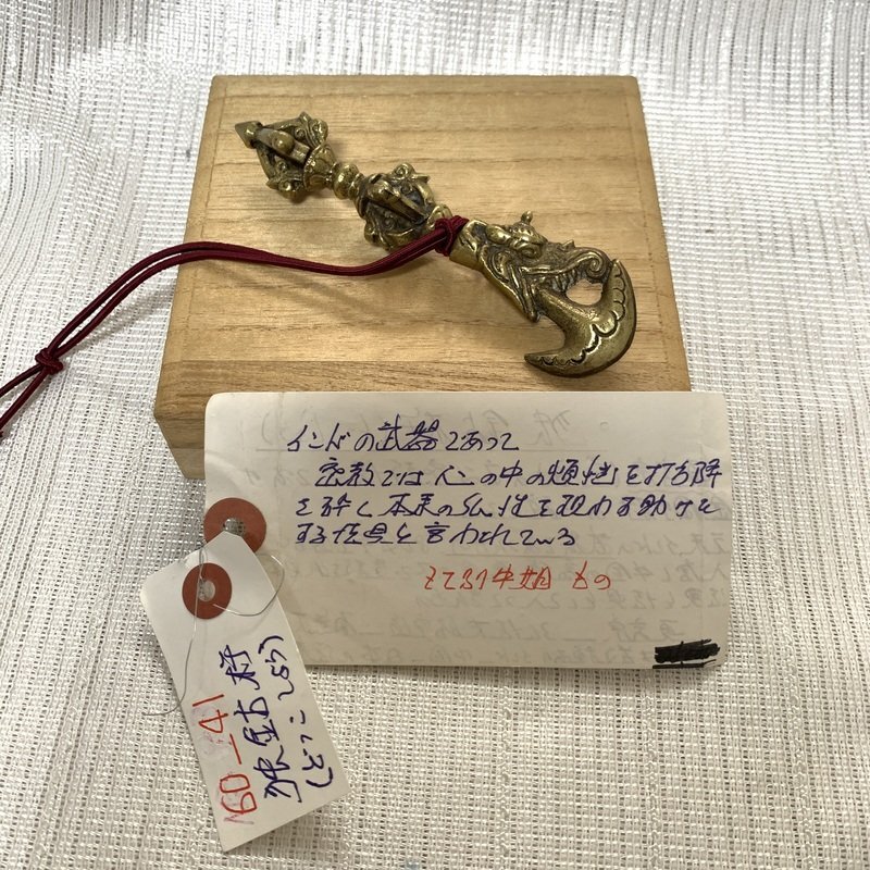 独鈷杵 どこしょう 金剛杵 真言宗 空海 密教 法具 時代物 仏教 独鈷杵 どこしょう 金剛杵 真言宗 空海 密教 法具 時代物 仏教