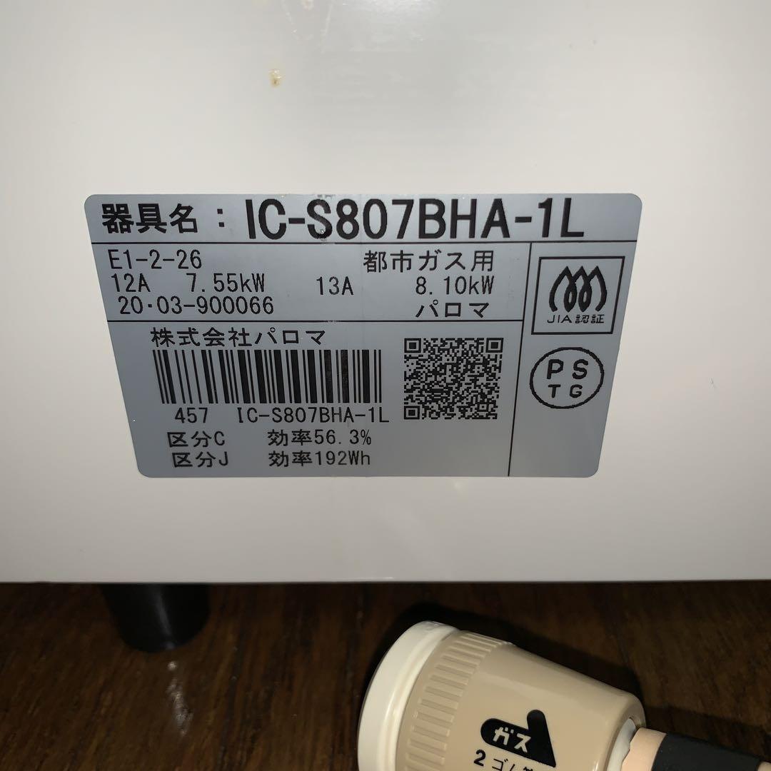 Yahoo!オークション - 【2020年製】パロマガスコンロ IC-S807BHA Yahoo!オークション - 【2020年製】パロマガスコンロ IC-S807BHA
