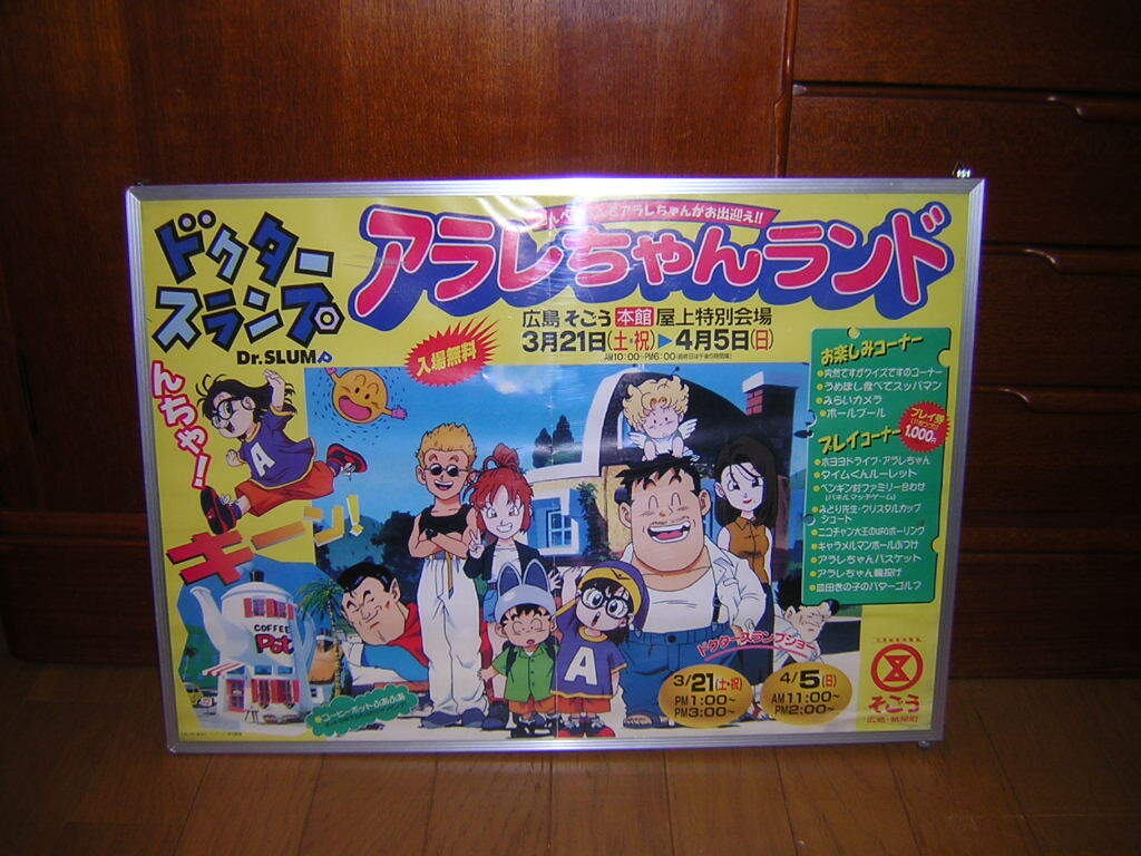 6120円 非売品!昭和レトロ 当時物 ドクタースランプ!アラレ 6120円 非売品!昭和レトロ 当時物 ドクタースランプ!アラレ