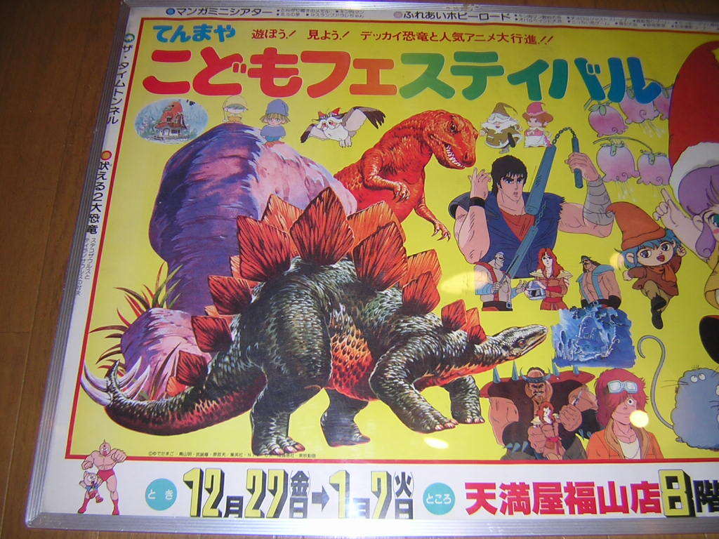 非売品!昭和レトロ 当時物 メイプルタウン物語 パームタウン 非売品!昭和レトロ 当時物 メイプルタウン物語 パームタウン