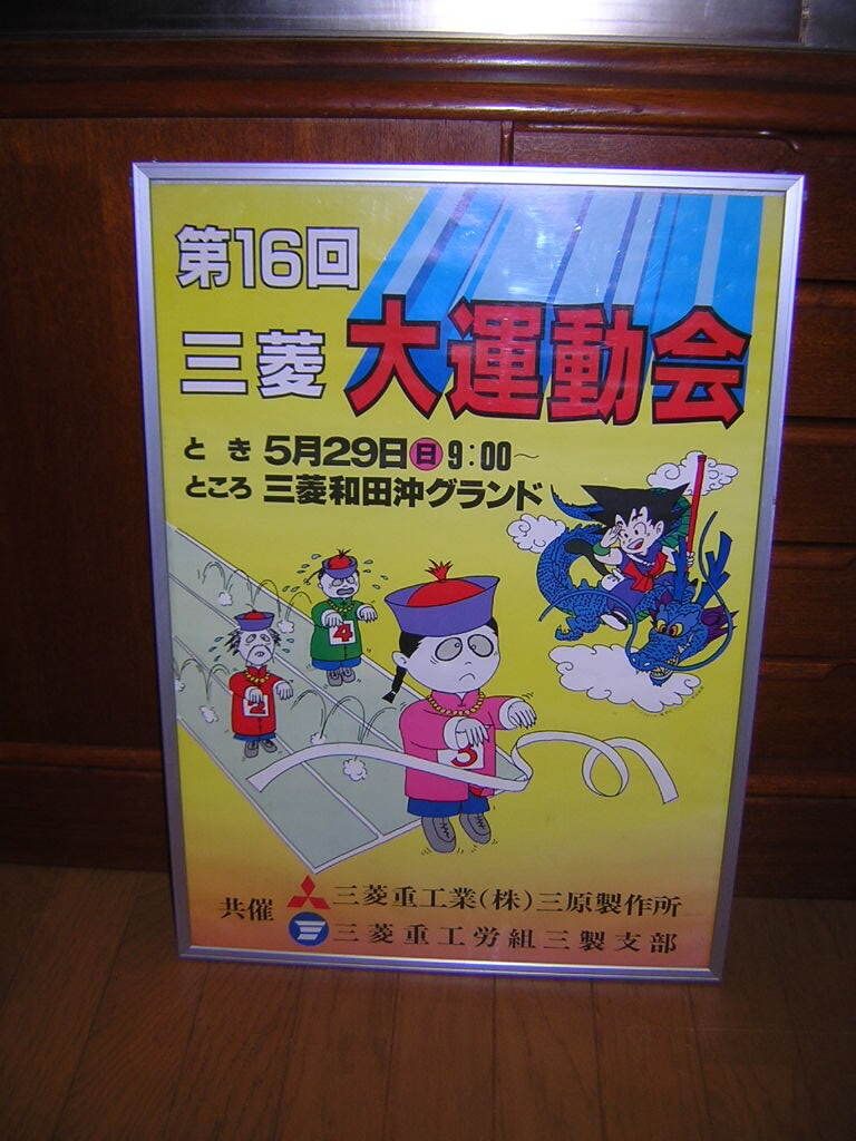 Yahoo!オークション - 非売品 昭和レトロ 当時物 大運動会 Yahoo!オークション - 非売品 昭和レトロ 当時物 大運動会