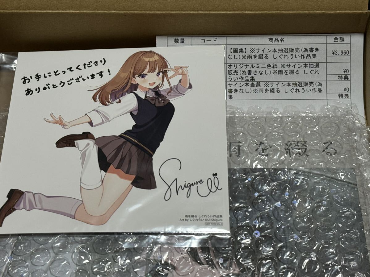 Yahoo!オークション - 【サイン本】雨を綴る しぐれうい 作品集 Yahoo!オークション - 【サイン本】雨を綴る しぐれうい 作品集
