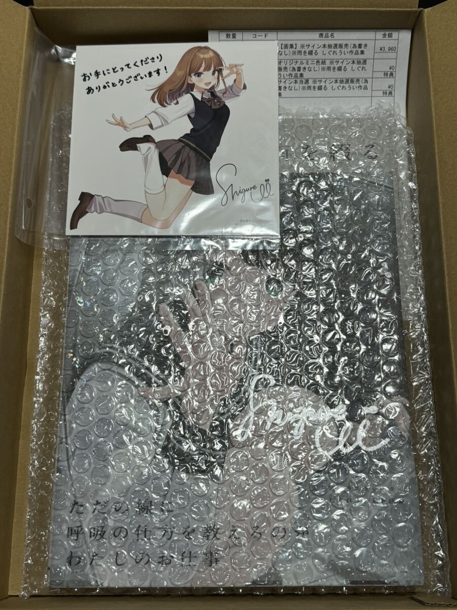 Yahoo!オークション - 【サイン本】雨を綴る しぐれうい 作品集 Yahoo!オークション - 【サイン本】雨を綴る しぐれうい 作品集