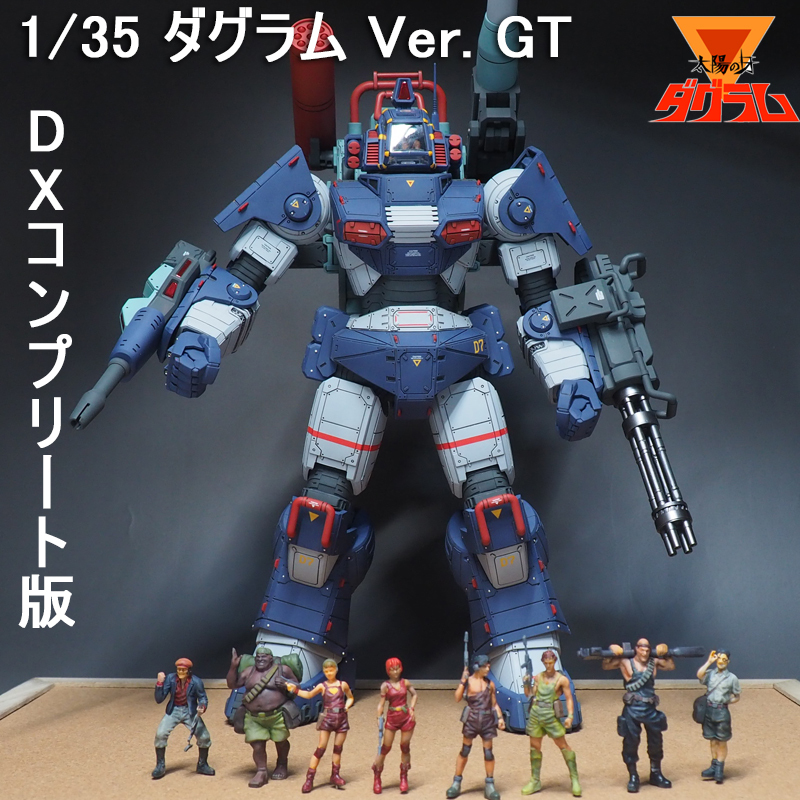 Yahoo!オークション - 1/35 ダグラム Ver. GT DXコンプリート版 Yahoo!オークション - 1/35 ダグラム Ver. GT DXコンプリート版