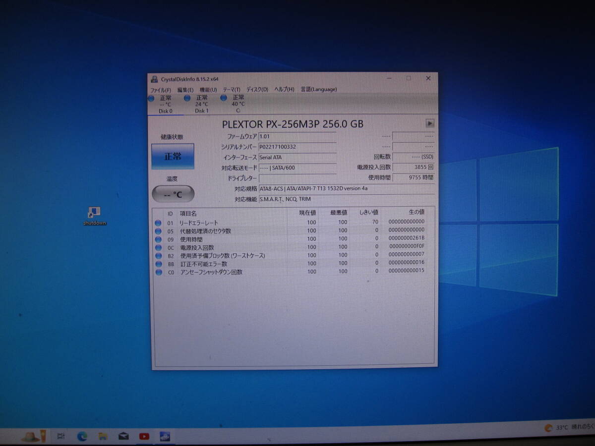 691 PLEXTOR SSD256GB 9756時間 3859回 691 PLEXTOR SSD256GB 9756時間 3859回