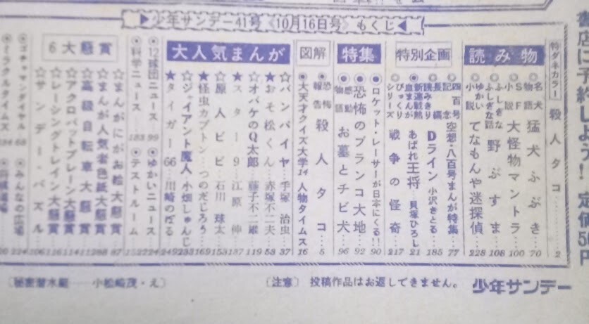 少年サンデー 小松崎茂?手冢治蟲?赤冢不二夫?橫山光輝　昭和41年　藤子不二雄 41號　400號突破記念號　