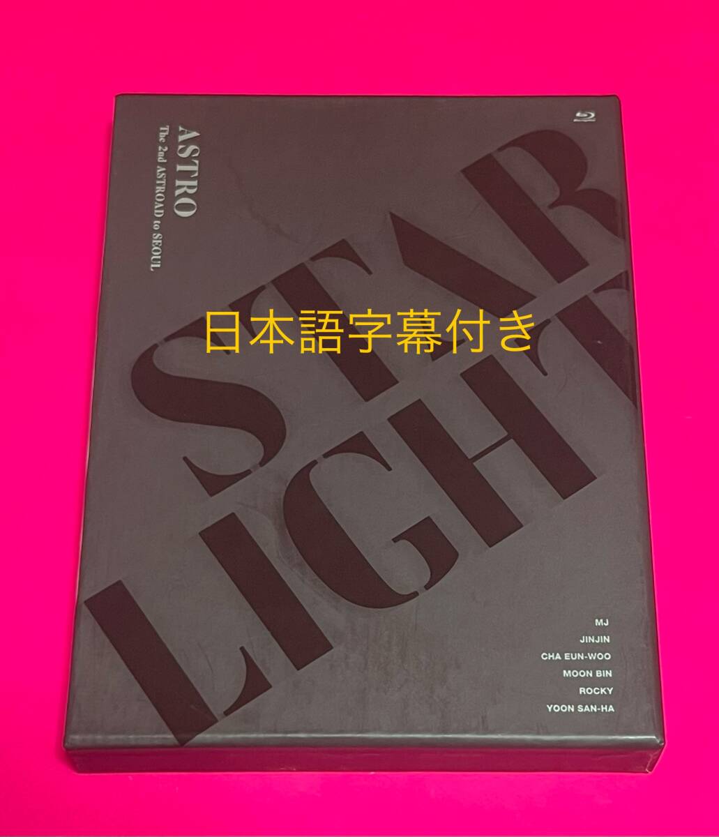 日本語字幕付き】 ASTRO Blu-ray ASTROAD STAR LIGHT The 2nd ASTROAD to SEOUL アストロ # 日本語字幕付き】 ASTRO Blu-ray ASTROAD STAR LIGHT The 2nd ASTROAD to SEOUL アストロ #