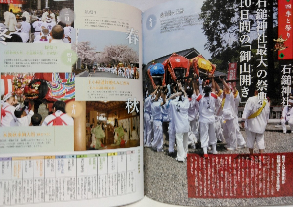 絶版◆◆週刊日本の神社38 伊?xí)松裆?石鎚神社◆◆愛媛県西條市 伊?xí)舜笊瘛钚掾Y道 霊峰 石鎚山 総本社 石鎚山信仰 役小角 祭り 御山開き