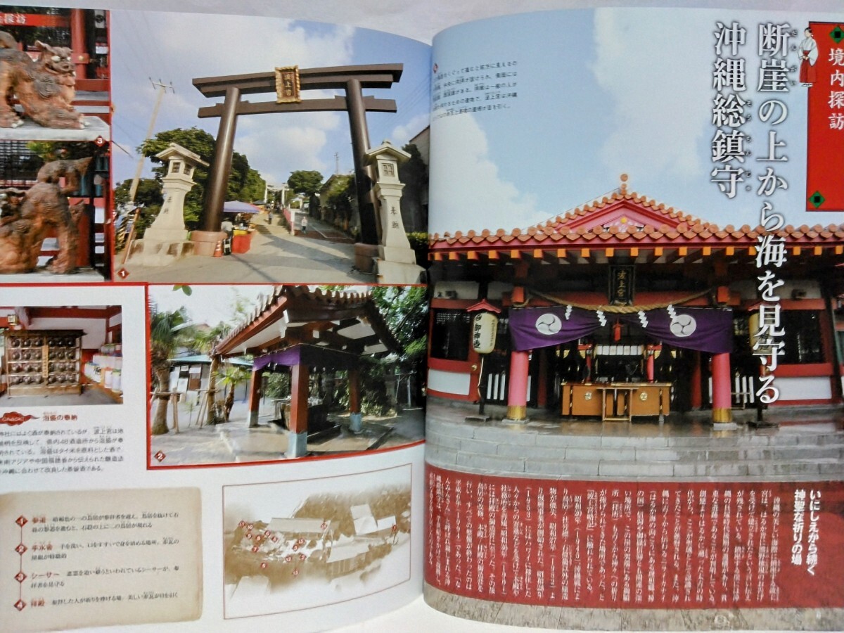 絶版◆◆週刊日本の神社60 波上宮◆◆沖縄県那覇市☆総鎮(zhèn)守 玻名城 琉球王國と琉球神道 例大祭 なんみん祭 ニライカナイ 御岳と祖先信仰