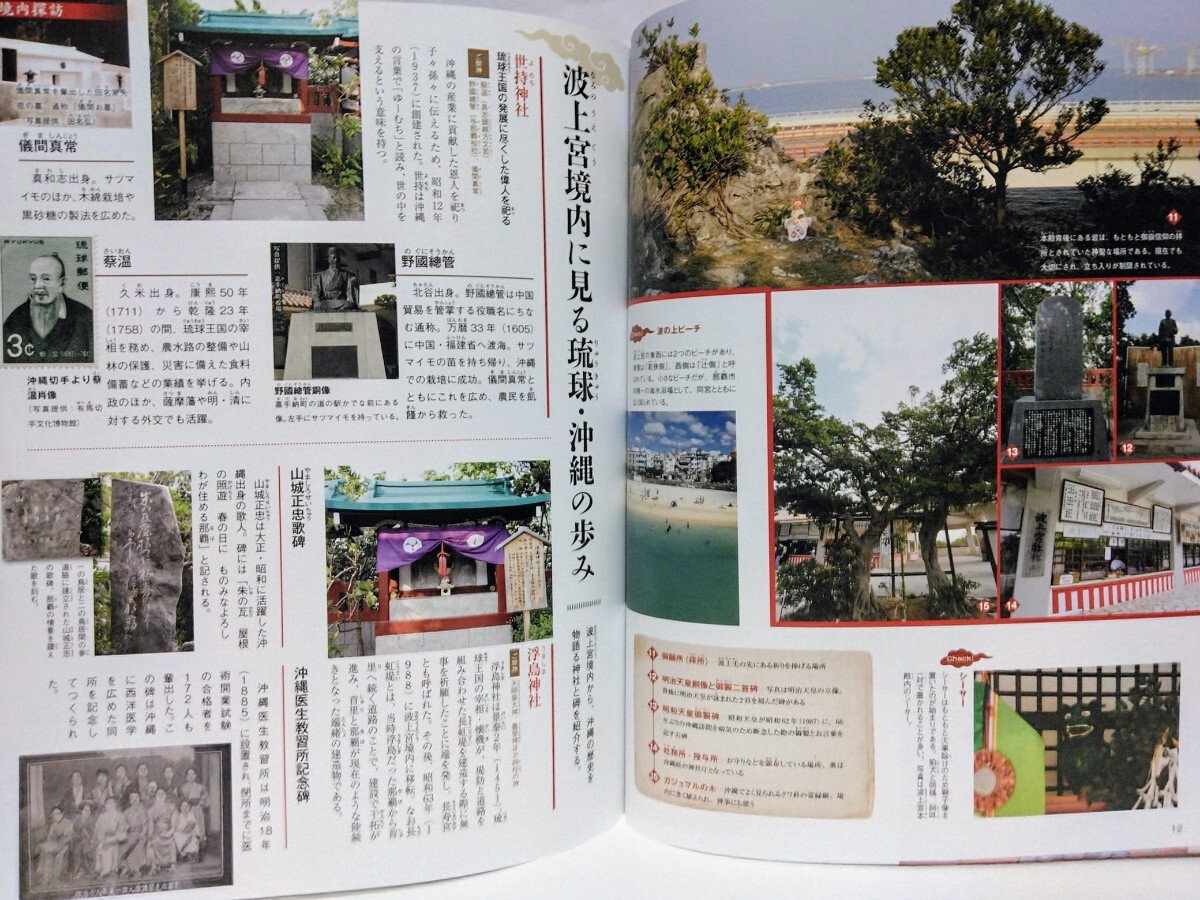 絶版◆◆週刊日本の神社60 波上宮◆◆沖縄県那覇市☆総鎮(zhèn)守 玻名城 琉球王國と琉球神道 例大祭 なんみん祭 ニライカナイ 御岳と祖先信仰
