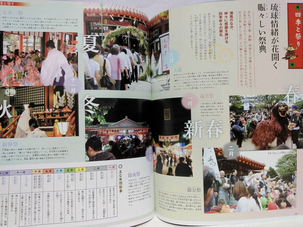 絶版◆◆週刊日本の神社60 波上宮◆◆沖縄県那覇市☆総鎮(zhèn)守 玻名城 琉球王國と琉球神道 例大祭 なんみん祭 ニライカナイ 御岳と祖先信仰