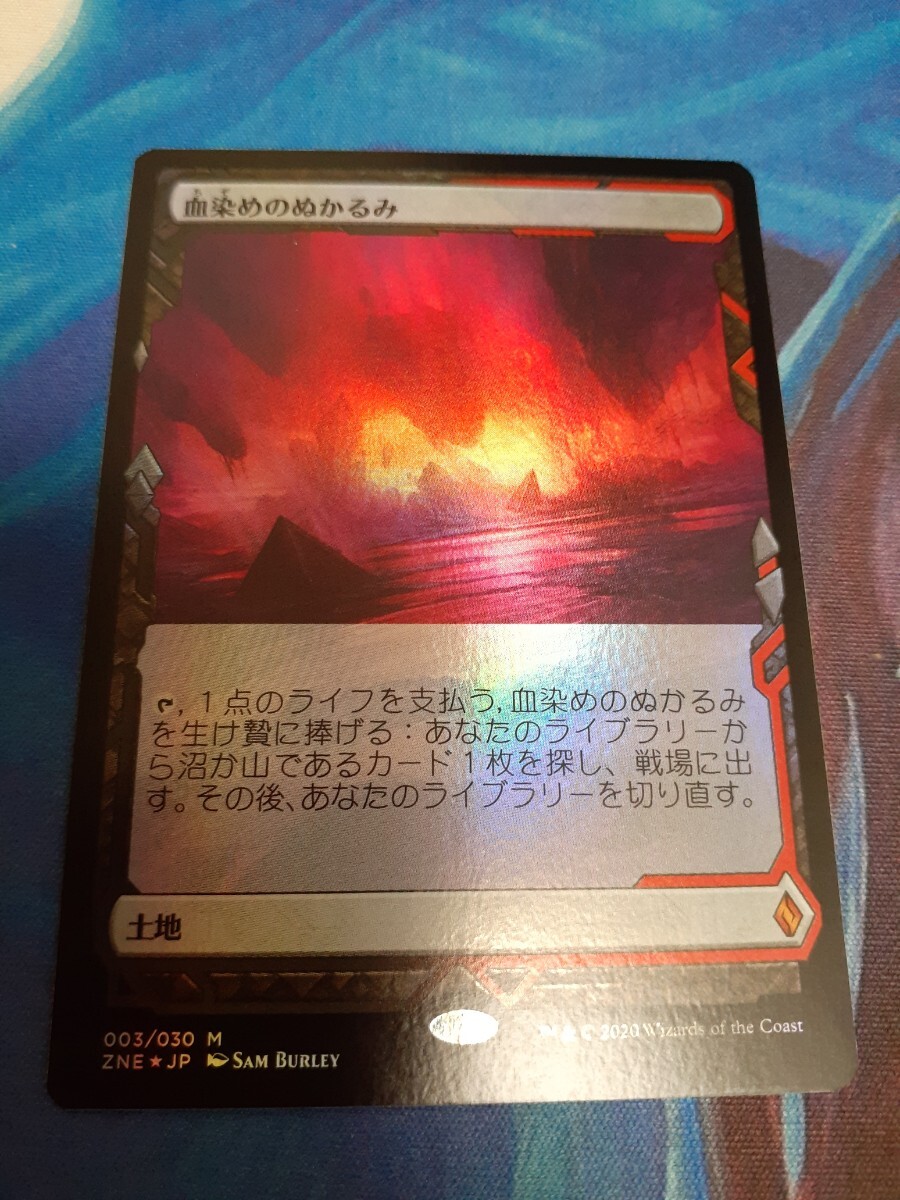 mtg　　血染めのぬかるみ　日本語　foil EXP　エクスペディション　ボックストッパー