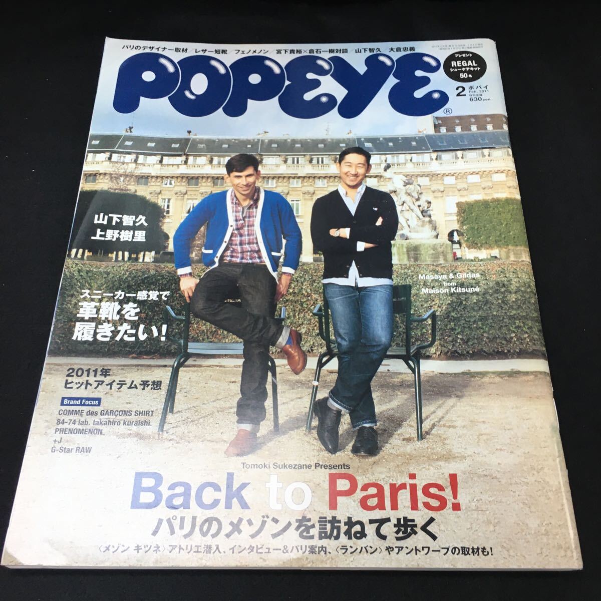 Hf-176/POPEYE 766 2011年2月号 Back to Paris！パリのメゾンを訪ねて歩く…等 発行所 マガジンハウス /L1/60909