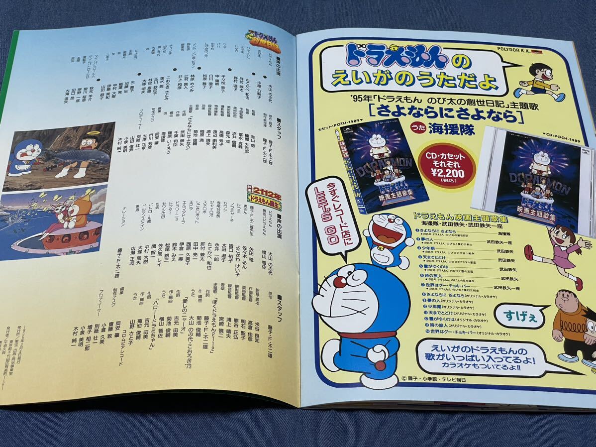 283) movie pamphlet movie Doraemon extension futoshi. .. diary 2112 year Doraemon birth 