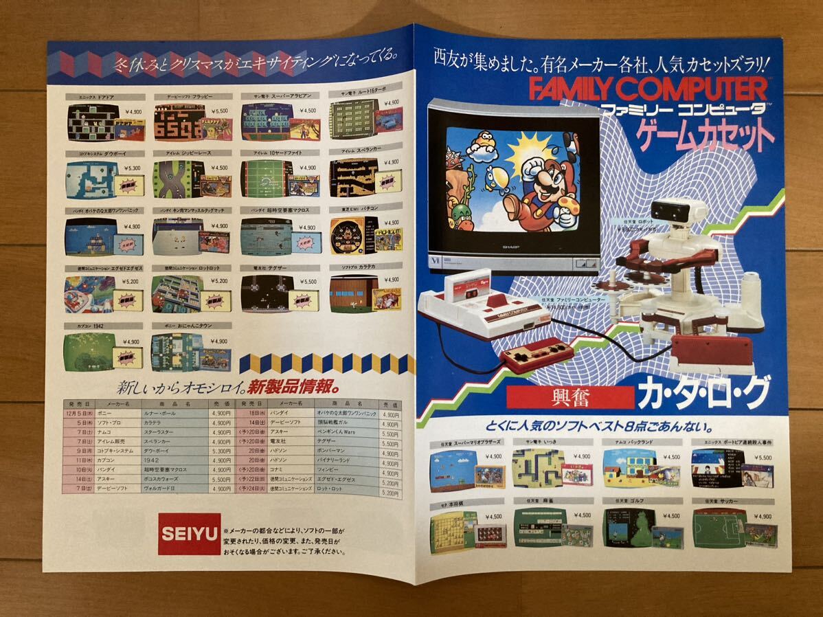 西友　ファミリーコンピューター　ゲームカセット　カタログ　チラシ 任天堂 当時物 広告 レトロ マリオブラザーズ　ファミコン ナムコ