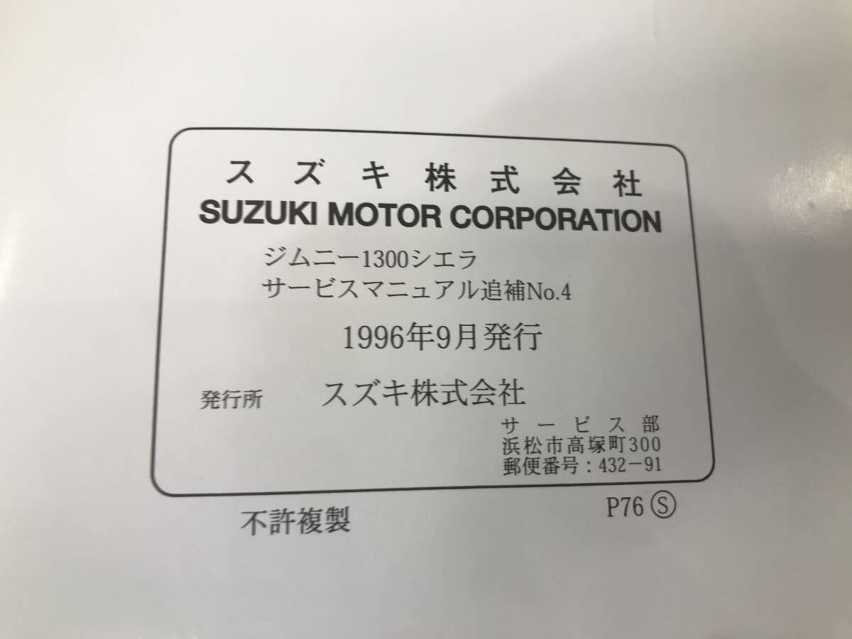 **2408-Z79 Suzuki руководство по обслуживанию Jimny 1300 SIERRA E-JB32W..No.4 42-80C03 Jimny Sierra letter pack почтовый сервис свет отправка соответствует 