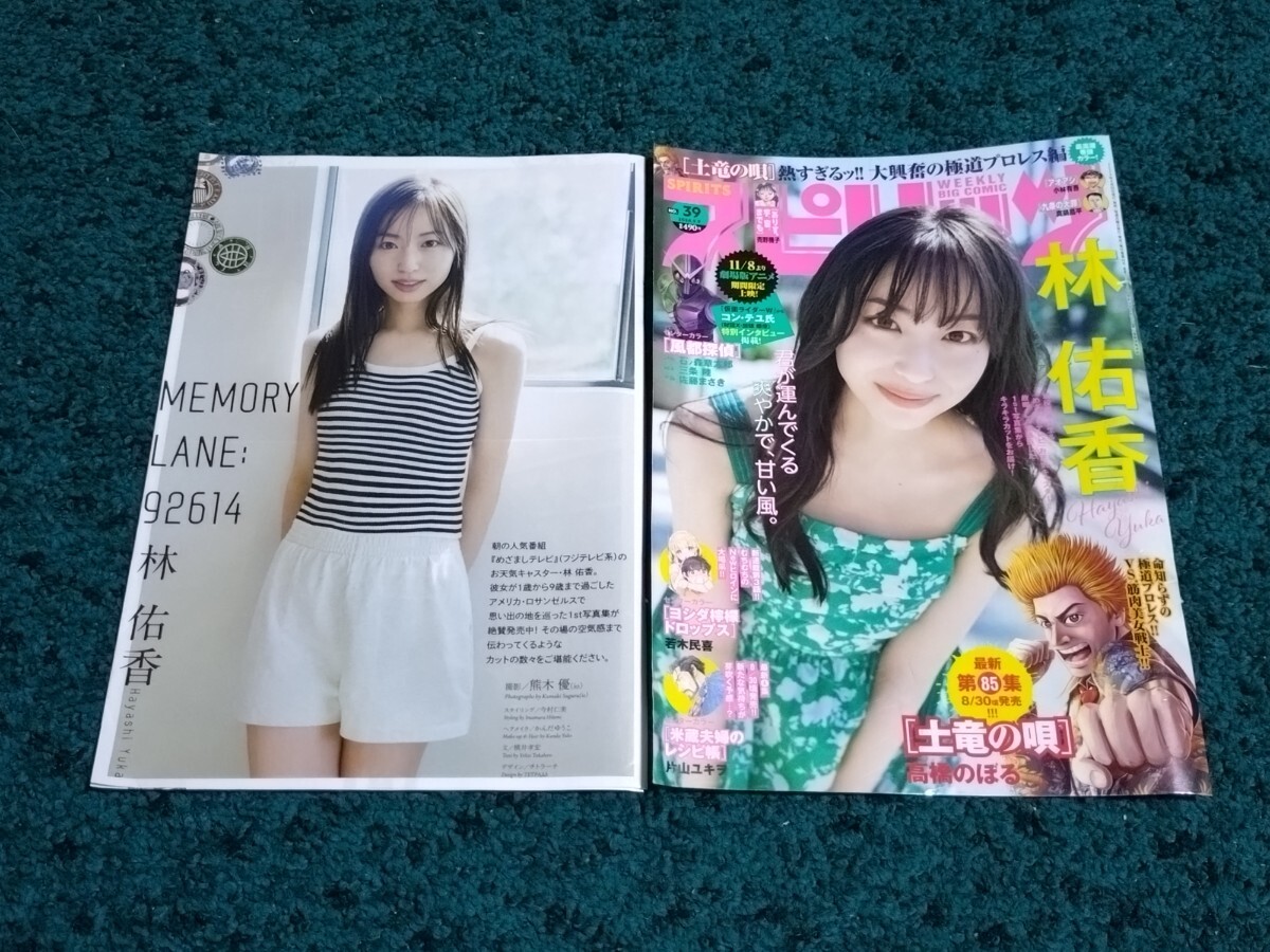 林佑香☆表紙付き切り抜き7ページ/ビッグコミックスピリッツ2024年39号(タレント)|売買されたオークション情報、Yahoo!オークション(旧ヤフオク!) の商品情報をアーカイブ公開 - オークファン(aucfan.com) 林佑香☆表紙付き切り抜き7ページ/ビッグコミックスピリッツ2024年39号(タレント)|売買されたオークション情報、Yahoo!オークション(旧ヤフオク!) の商品情報をアーカイブ公開 - オークファン(aucfan.com)