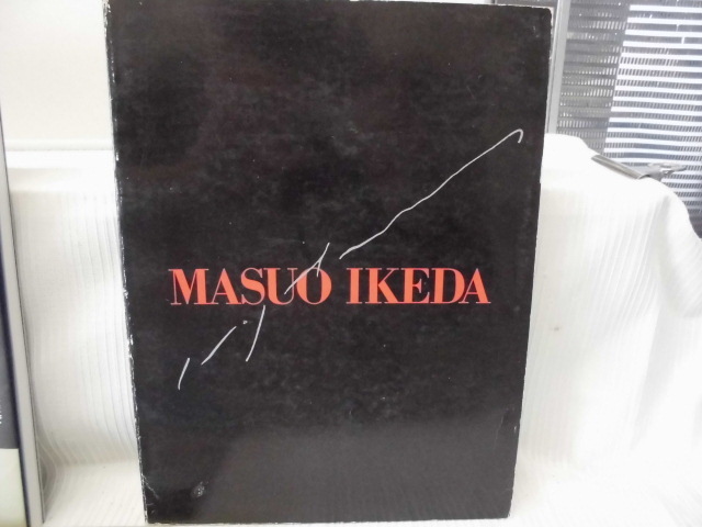 ARS書店】池田満寿夫:著者『エーゲ海に捧ぐ』『池田満寿夫詩集 ARS書店】池田満寿夫:著者『エーゲ海に捧ぐ』『池田満寿夫詩集