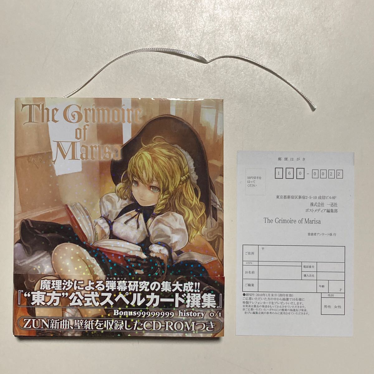 グリモワールオブマリサ 初版 ZUN 一迅社 CD-ROM付き /The グリモワールオブマリサ 初版 ZUN 一迅社 CD-ROM付き /The