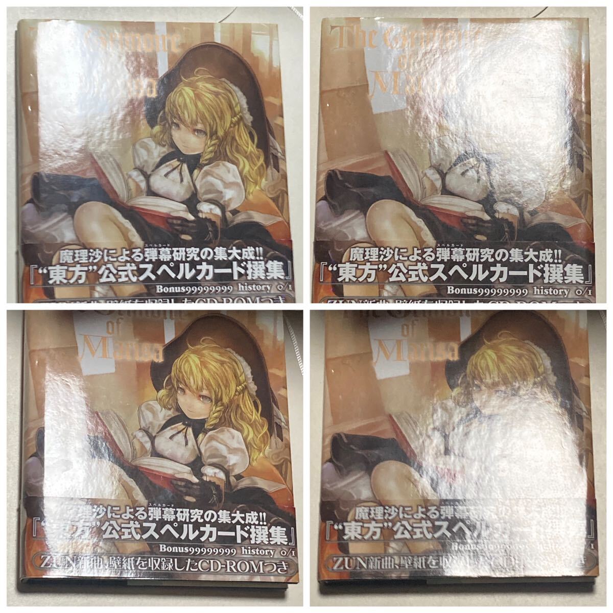 グリモワールオブマリサ 初版 ZUN 一迅社 CD-ROM付き /The グリモワールオブマリサ 初版 ZUN 一迅社 CD-ROM付き /The