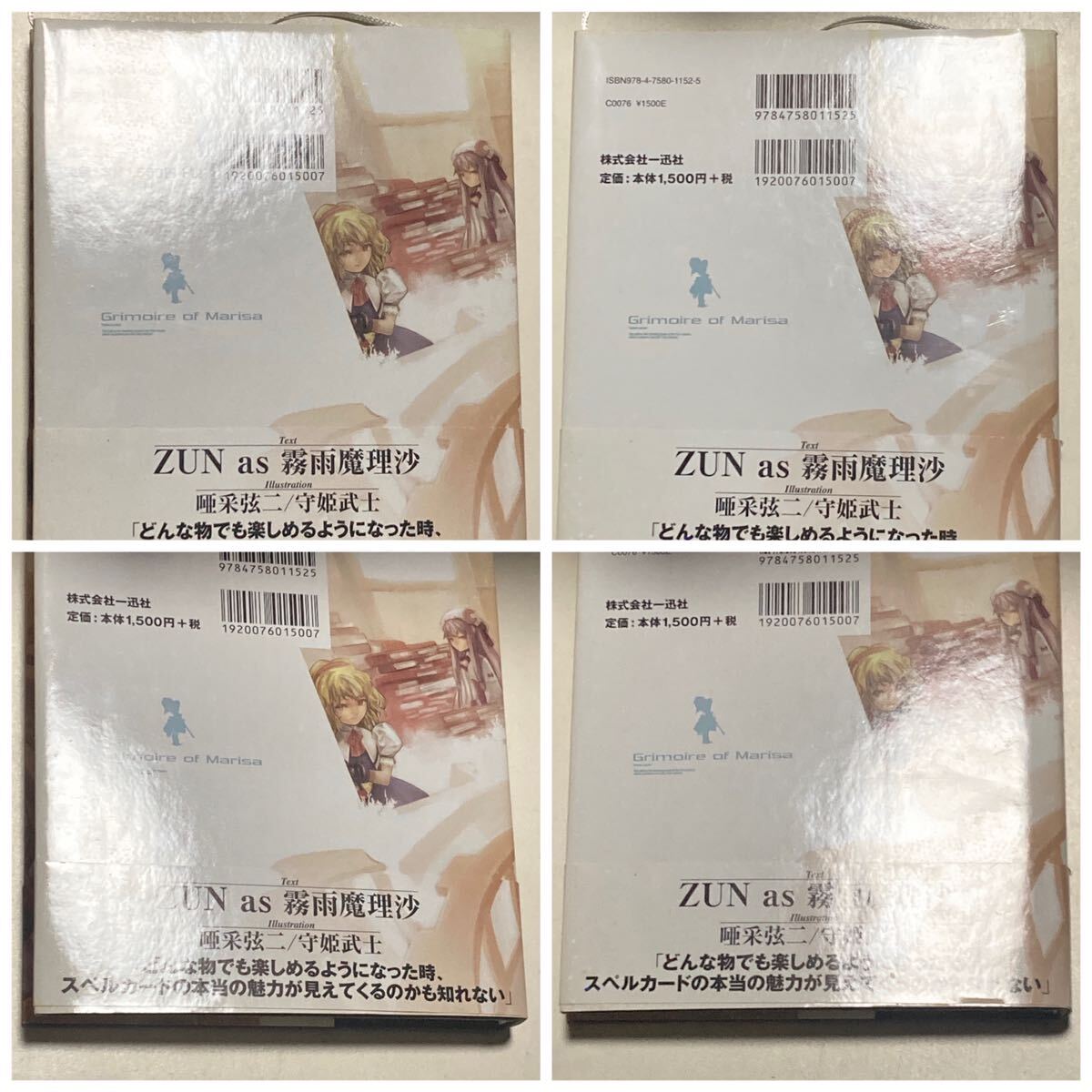 グリモワールオブマリサ 初版 ZUN 一迅社 CD-ROM付き /The グリモワールオブマリサ 初版 ZUN 一迅社 CD-ROM付き /The