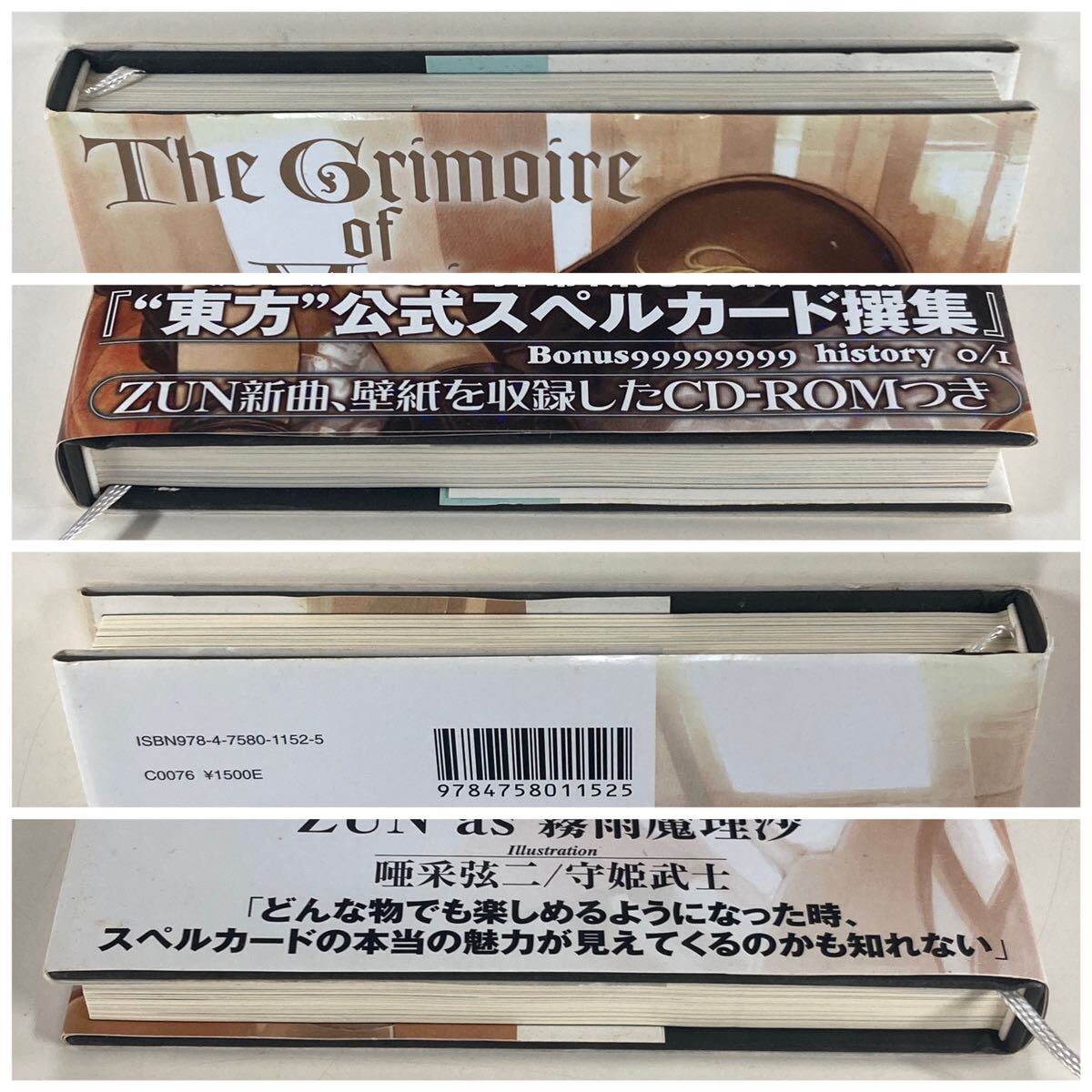 グリモワールオブマリサ 初版 ZUN 一迅社 CD-ROM付き /The グリモワールオブマリサ 初版 ZUN 一迅社 CD-ROM付き /The