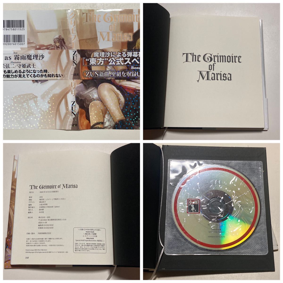 グリモワールオブマリサ 初版 ZUN 一迅社 CD-ROM付き /The グリモワールオブマリサ 初版 ZUN 一迅社 CD-ROM付き /The