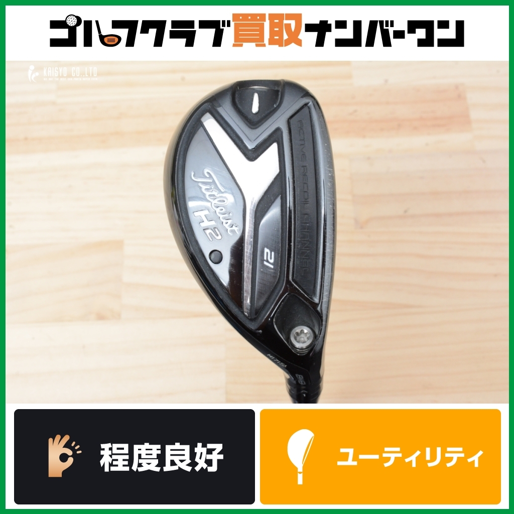 【程度良好 人気モデル】タイトリスト 818 H2 ユーティリティ 21° N.S PRO 950GH フレックスS NSプロ ハイブリッド