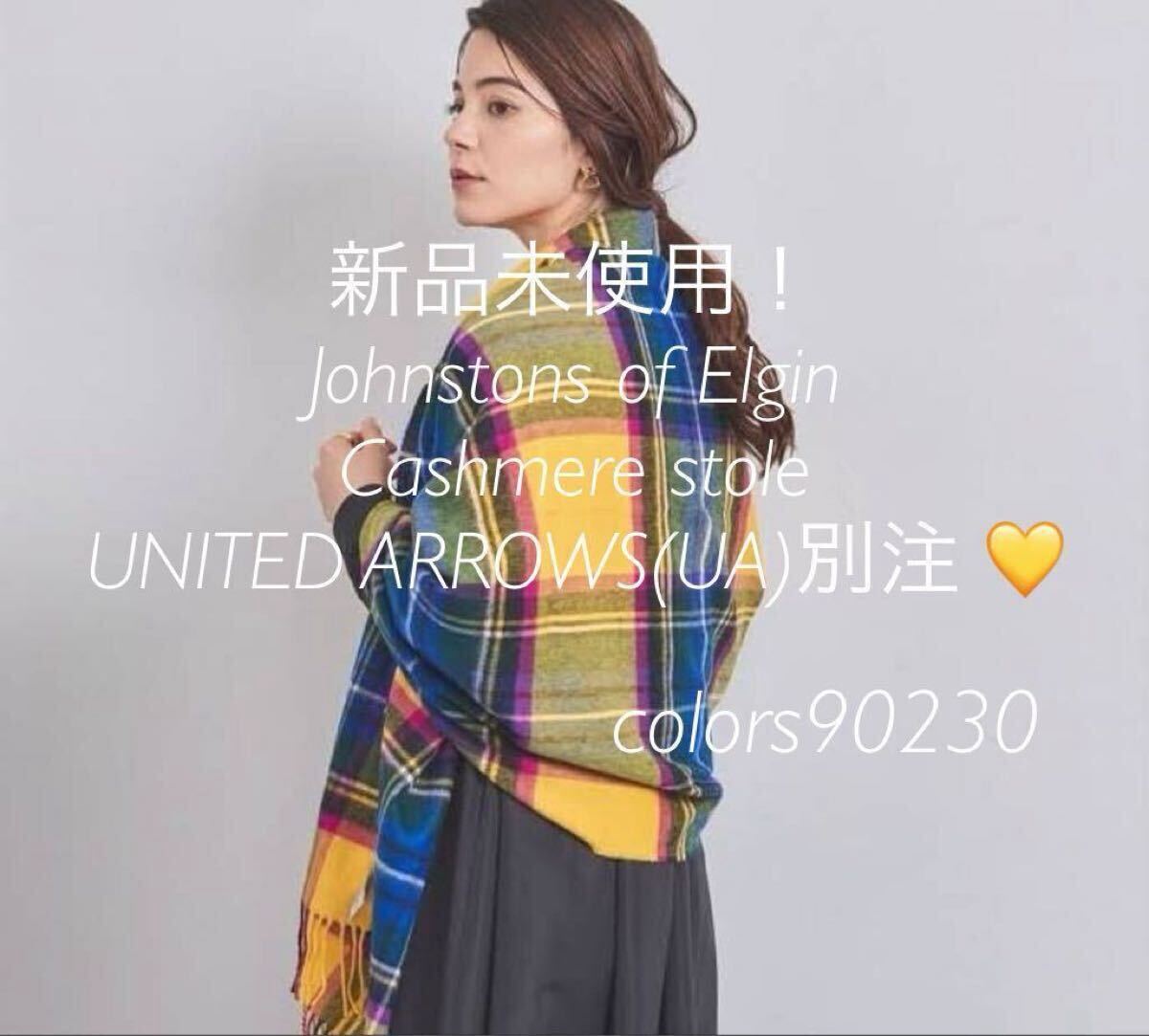 廃盤希少 UA別注 未使用 ジョンストンズ カシミア ストール 廃盤希少 UA別注 未使用 ジョンストンズ カシミア ストール