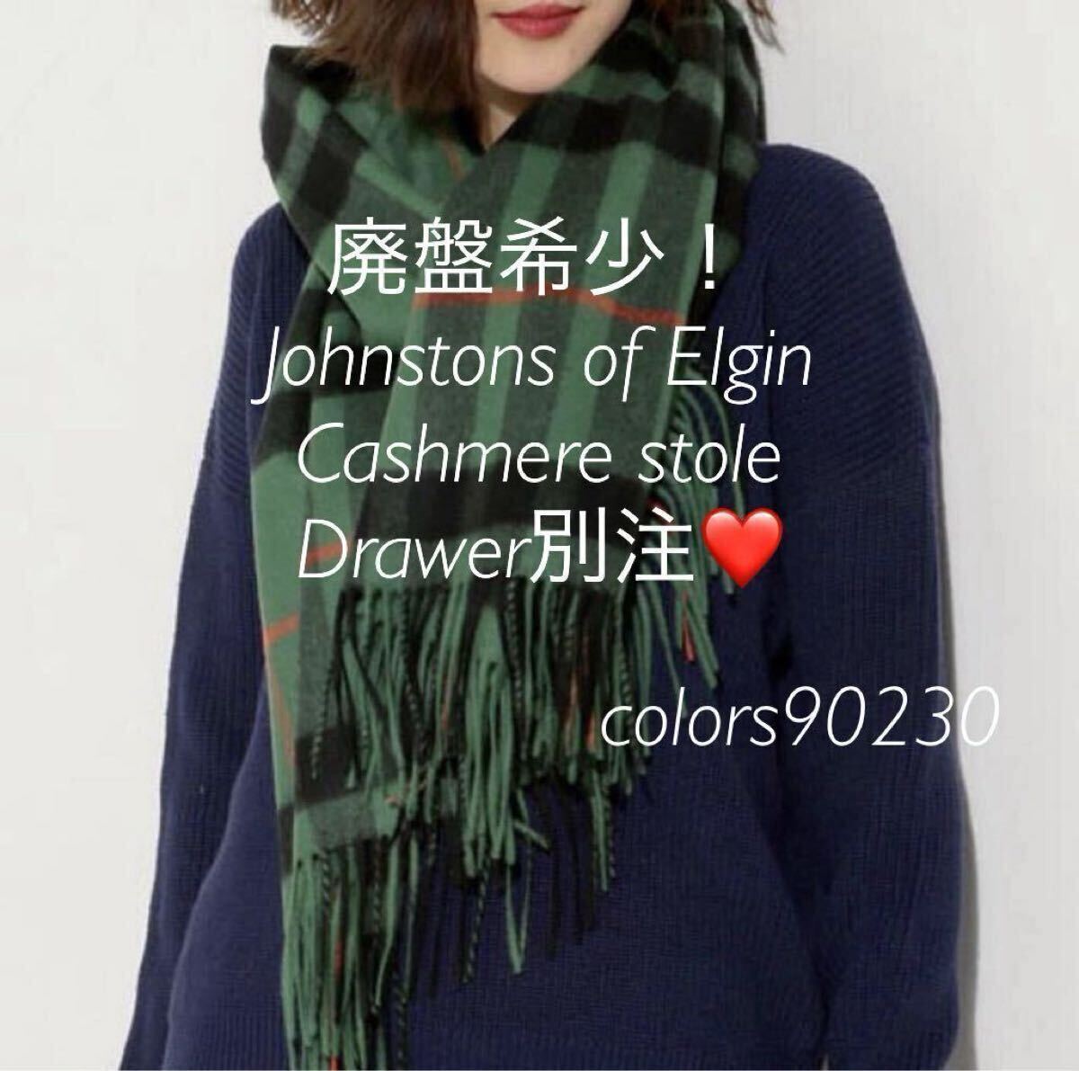極美品Drawer別注Johnstons カシミヤストール レッド×ネイビー 極美品Drawer別注Johnstons カシミヤストール レッド×ネイビー