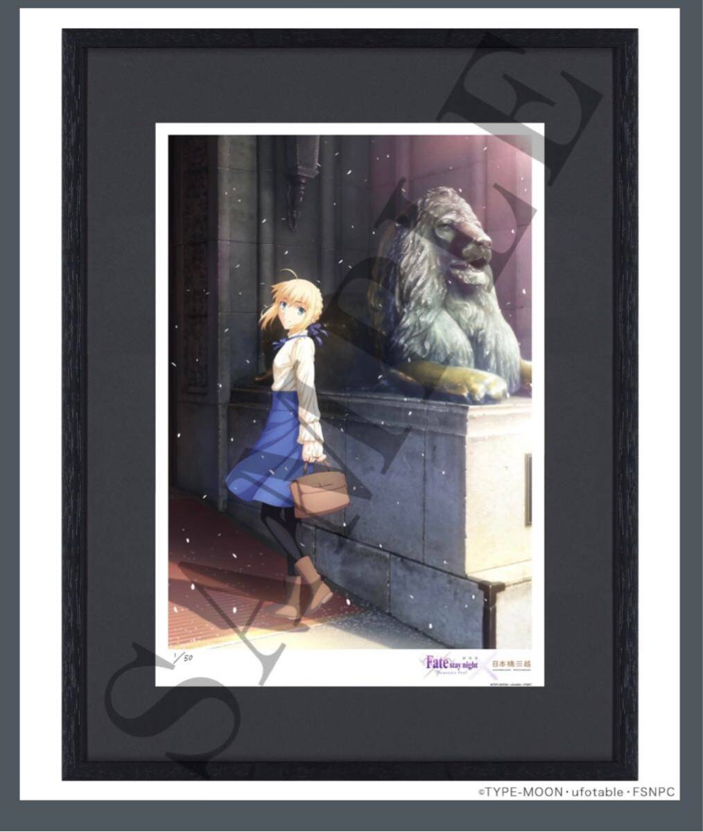 Fate HF 三越 版画 複製原画 セイバー アクリルスタンド 未開封 Fate × 三越 版画「セイバー」複製原画 未開封アクリルスタンド 付き