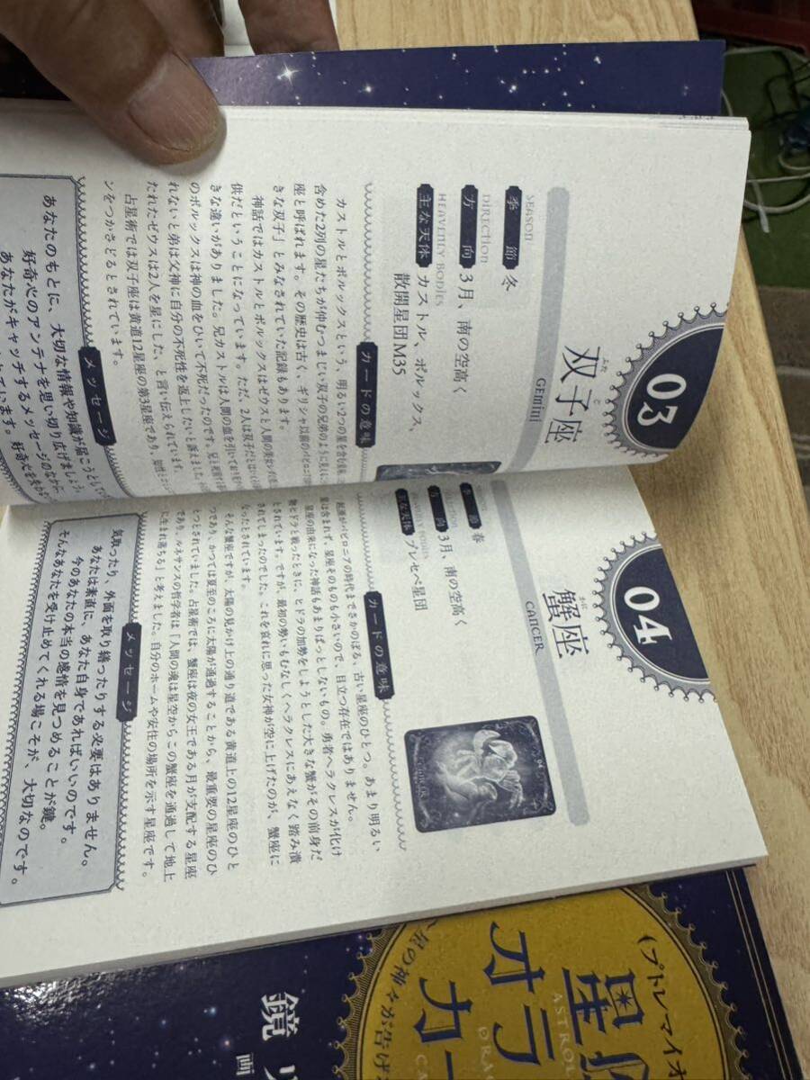 送料無(wú)料　鏡リュウジ　プトレマイオス式　星座オラクルカード